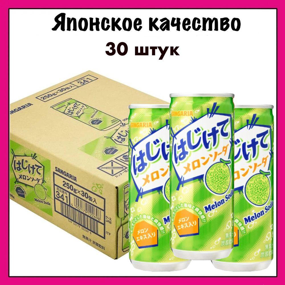 Sangaria | Sangaria Японский газированный напиток со вкусом дыни Melon Soda, 250 мл. x 30