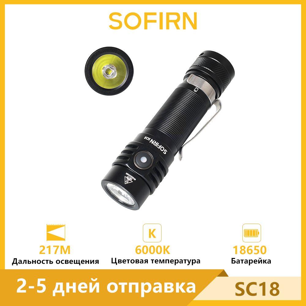 Sofirn | Sofirn SC18 6000K Карманный аккумуляторный фонарь 1800лм Type-c 18650 TIR Оптика Объектив EDC