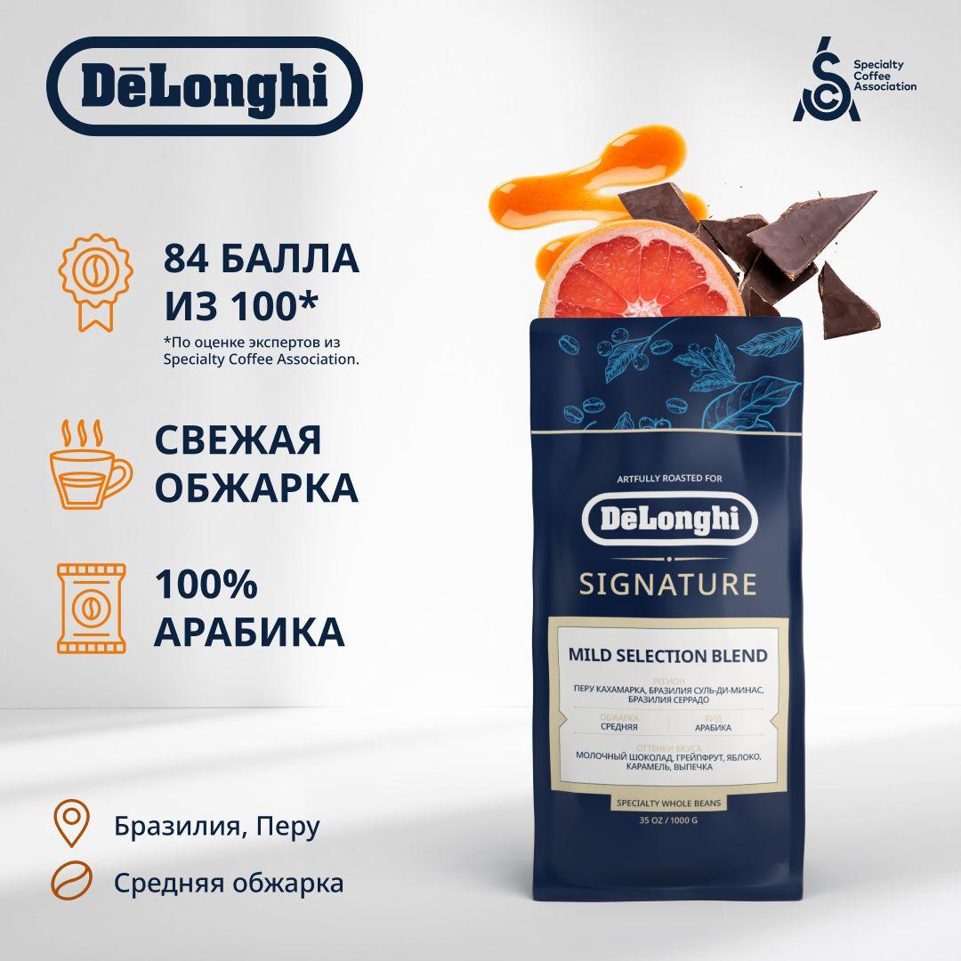 Кофе в зернах DeLonghi Signature coffee Mild Selection Blend, 1кг