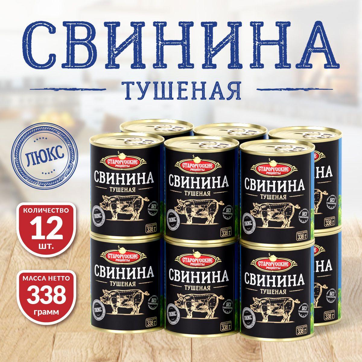 Свинина Тушеная ТУ СР ЛЮКС 338 гр. - 12 шт.