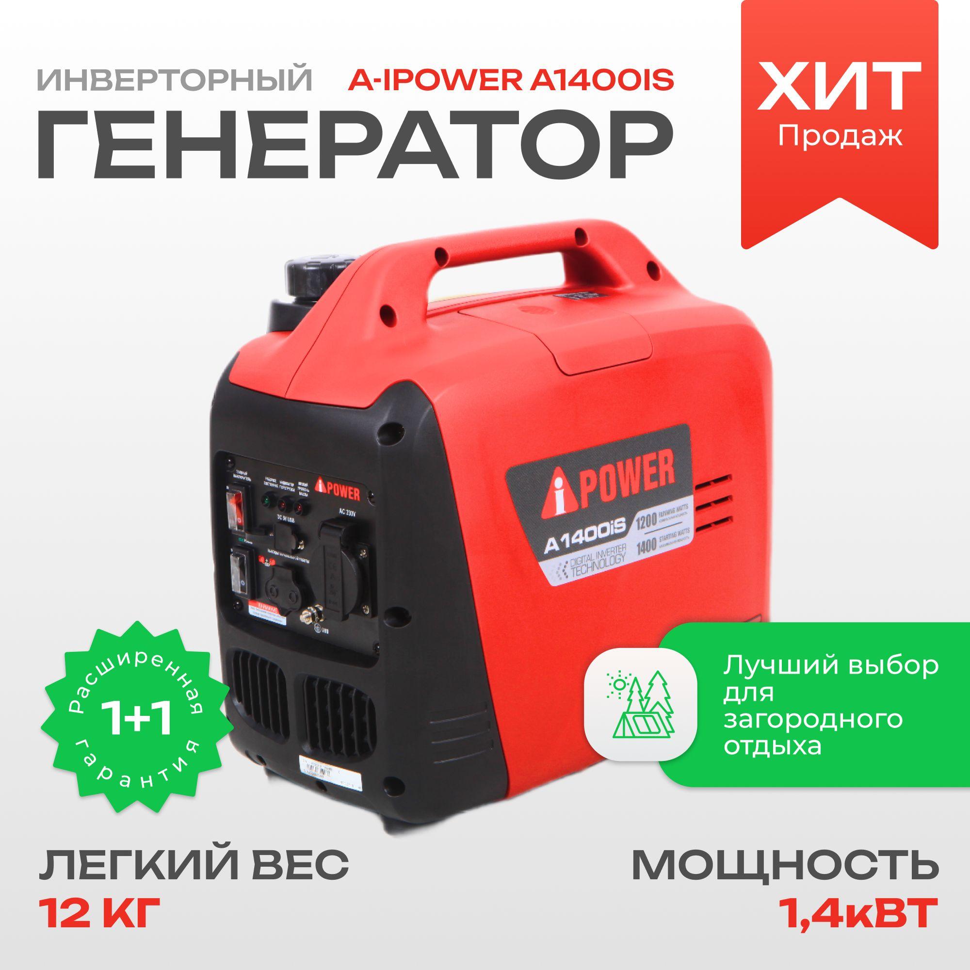 Инверторный бензиновый генератор A-iPower A1400IS с ручным запуском, 1.2 кВт / 1.2 кВА, cosF 1, 230В (20306)