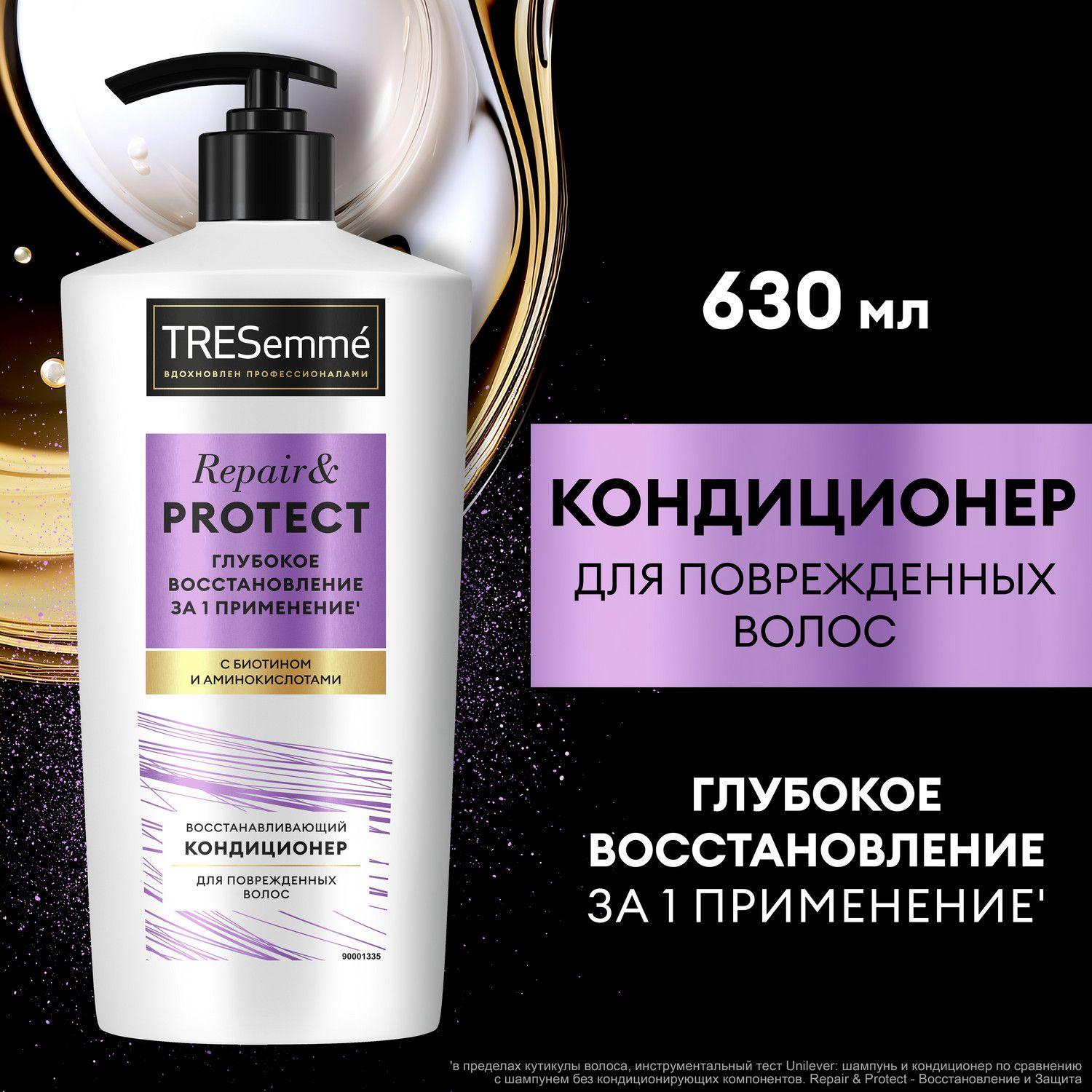 Бальзам для волос женский, кондиционер ополаскиватель TRESemmé Repair&Protect Восстанавливающий, уменьшает ломкость и питает безжизненные волосы 630 мл