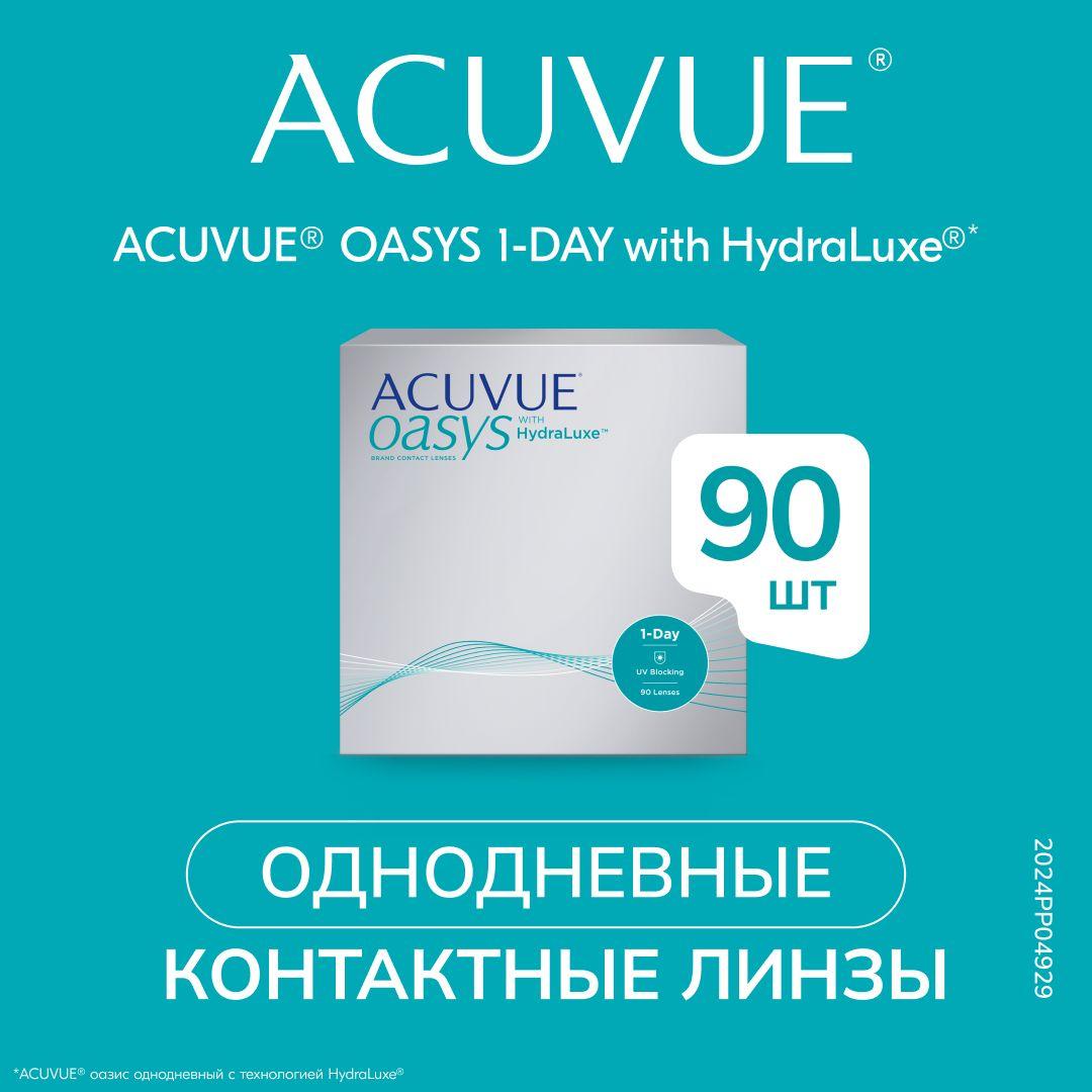 ACUVUE Контактные линзы OASYS with HydraLuxe (90), 90 шт., -3.75 / 9.0/