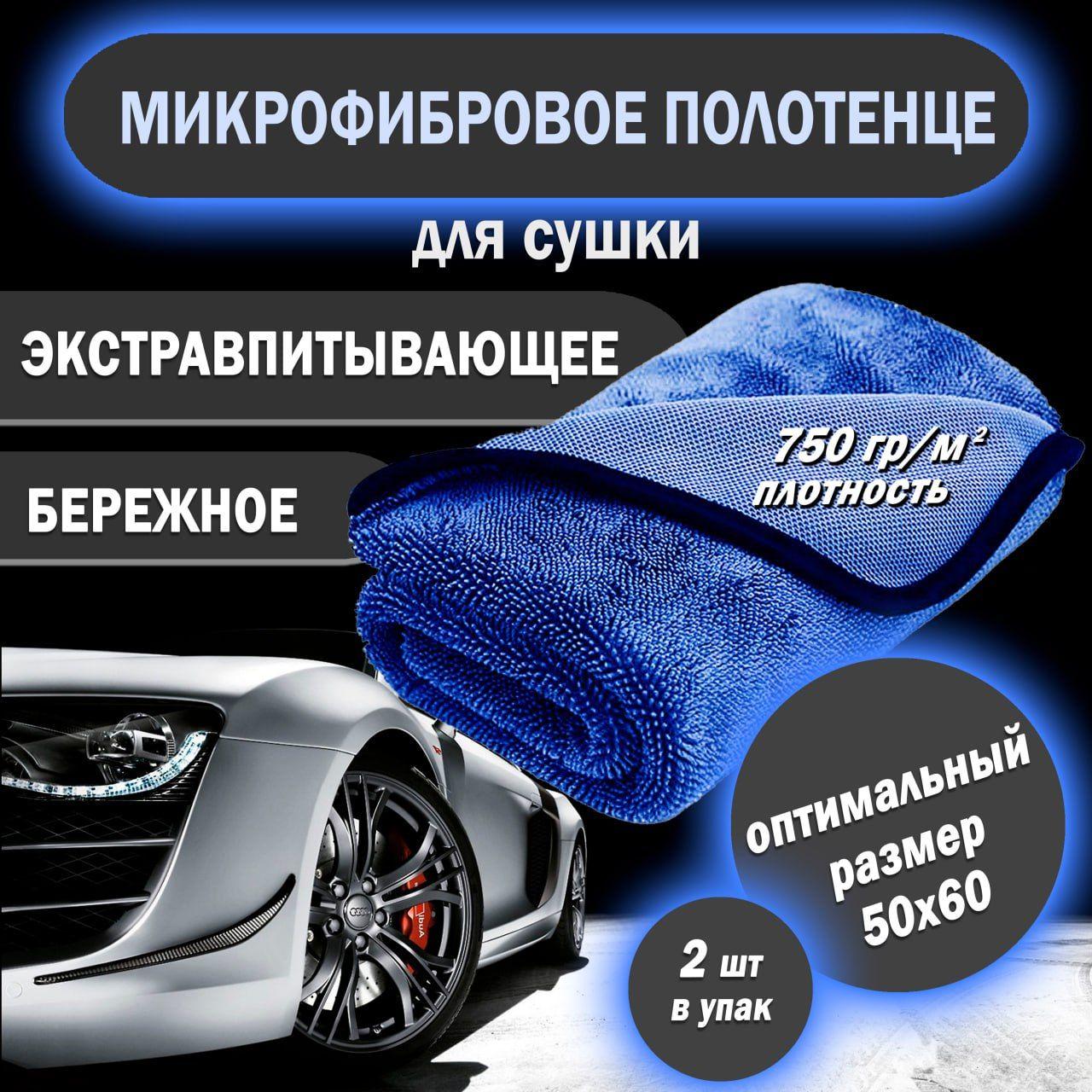 Микрофибра для авто, тряпка для автомобиля