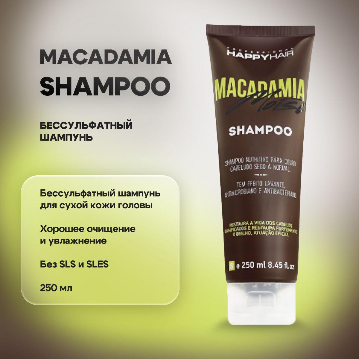 HAPPY HAIR Шампунь для волос, 250 мл