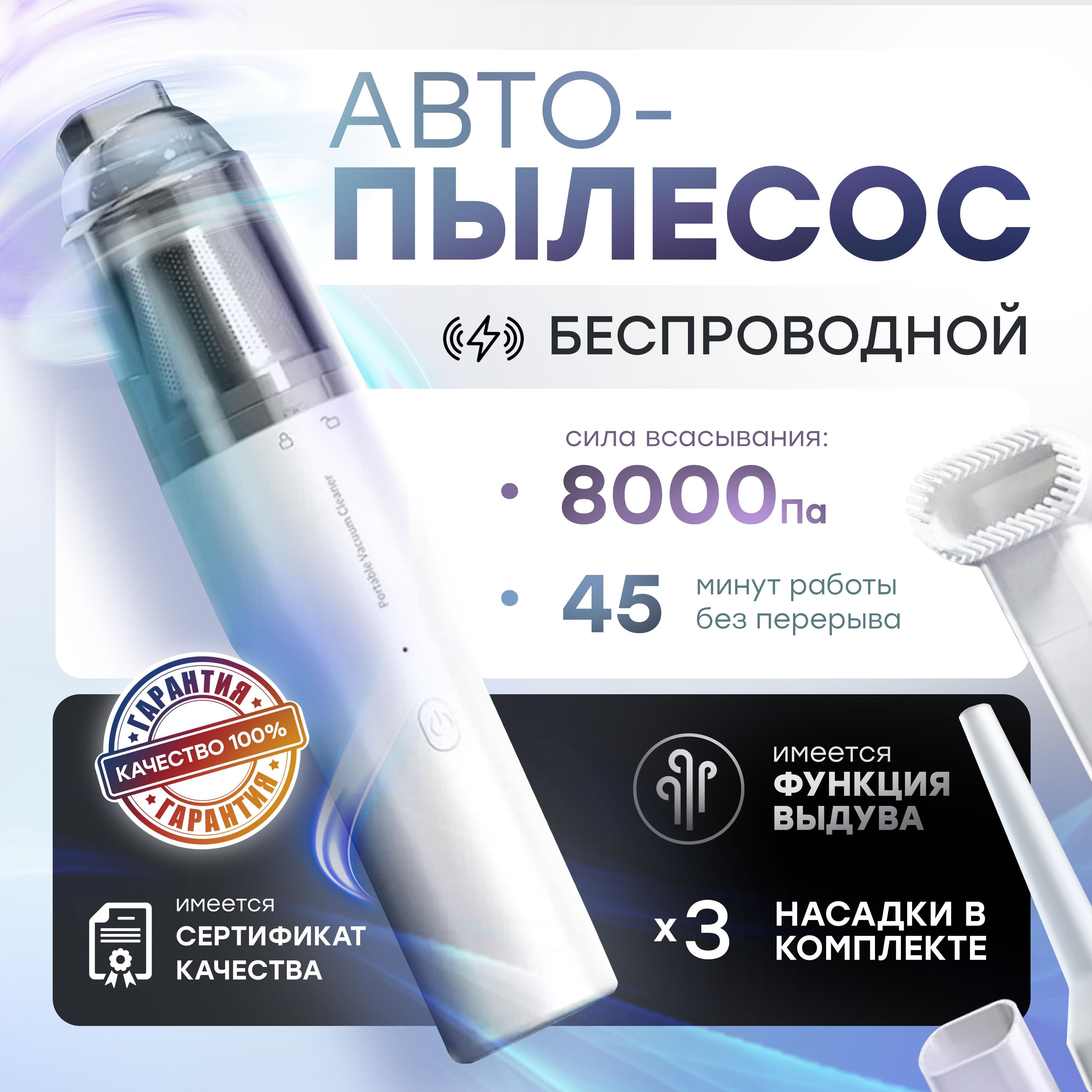 Пылесос для автомобиля беспроводной мощный вертикальный