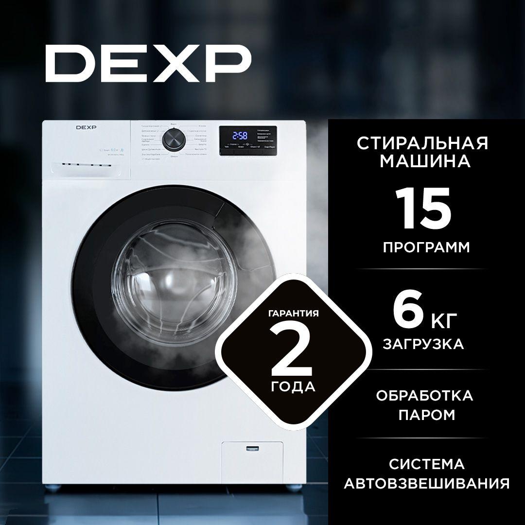 Стиральная машина автомат DEXP WM-F610DHE/WBSu, фронтальная, 6 кг, 1000 об/мин, 59.5 см x 85 см x 46 см белый, черный, дисплей, пар.