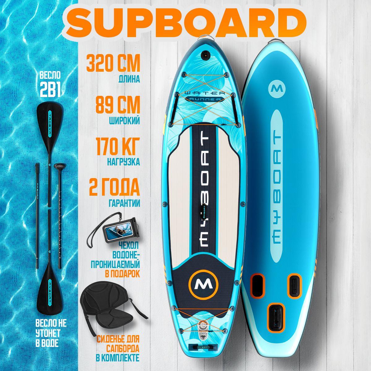 SUP board MyBoat двухслойный сапборд с веслом 320 см / Сап доска для плавания и серфинга