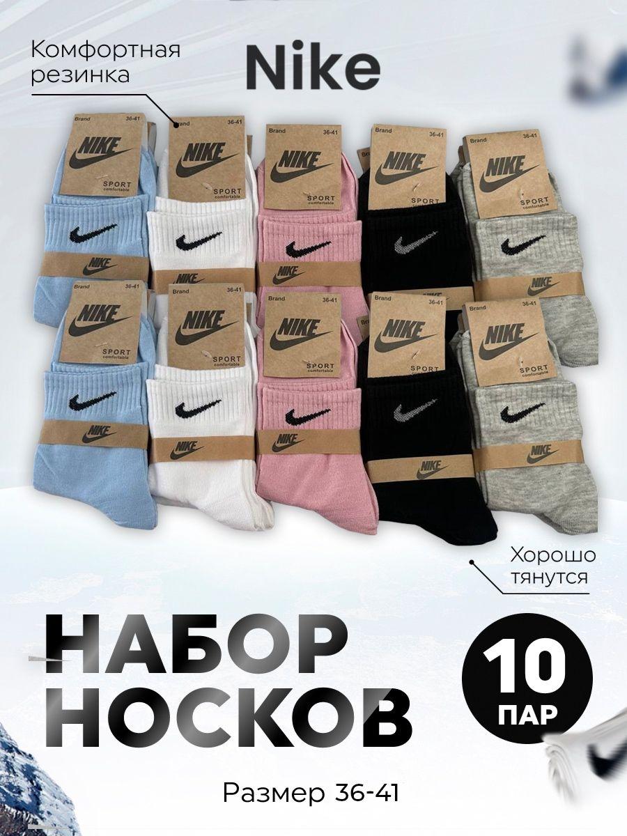 Комплект носков Nike, 10 пар