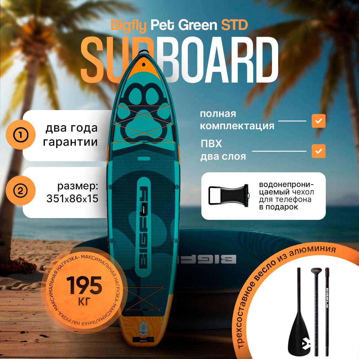 Надувной сапборд BIGFLY Pet GREEN STD 11'6'' 351-86-15cm, Sup борд двухслойный