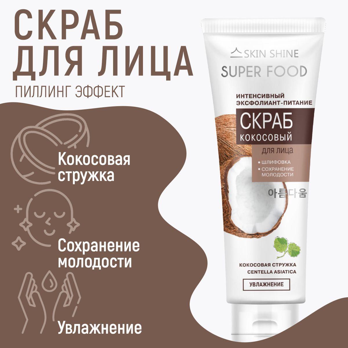 SKIN SHINE Скраб питательный с кокосом пилинг, 80 мл