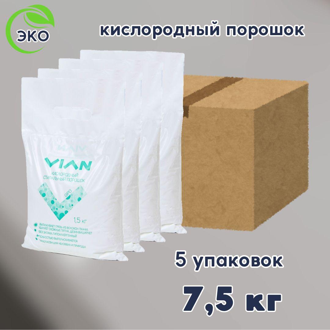 Стиральный порошок 7,5 кг VIAN "GIPO", кислородный пятновыводитель, отбеливатель