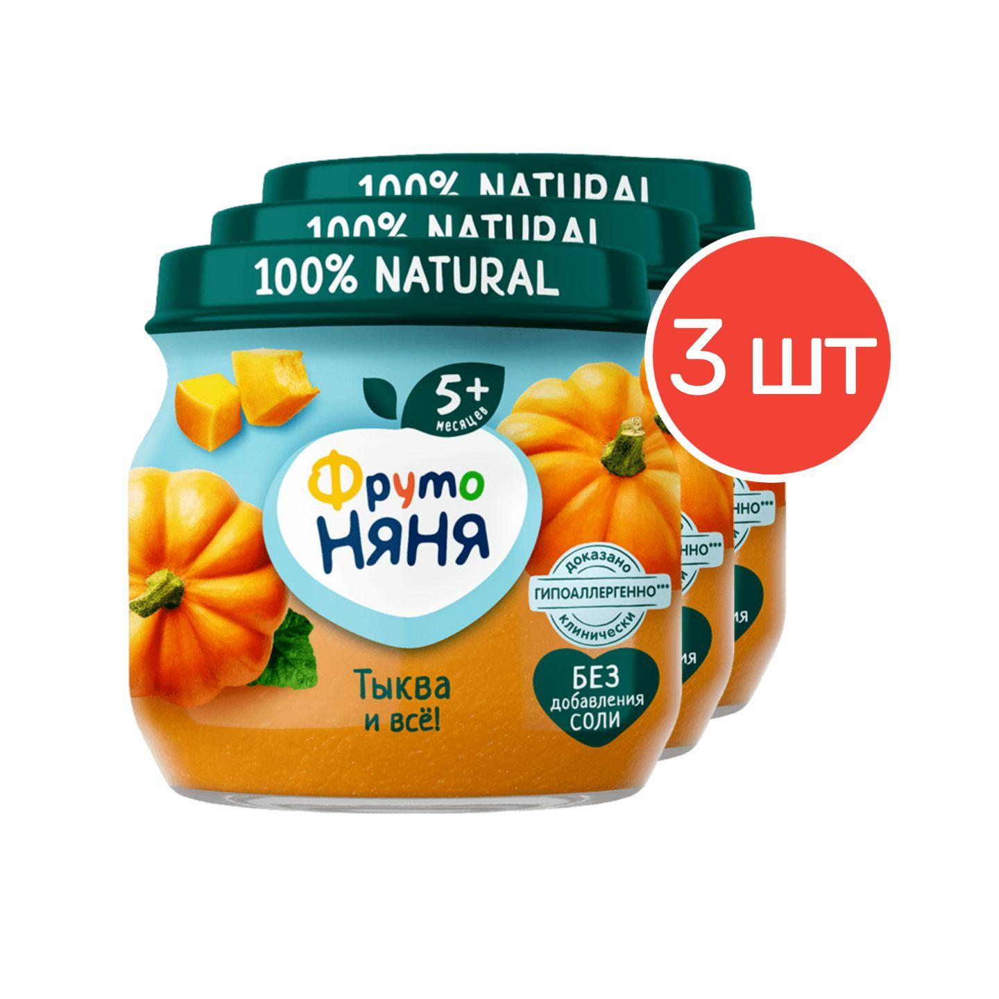 Пюре детское из тыквы ФрутоНяня 80г 3 шт