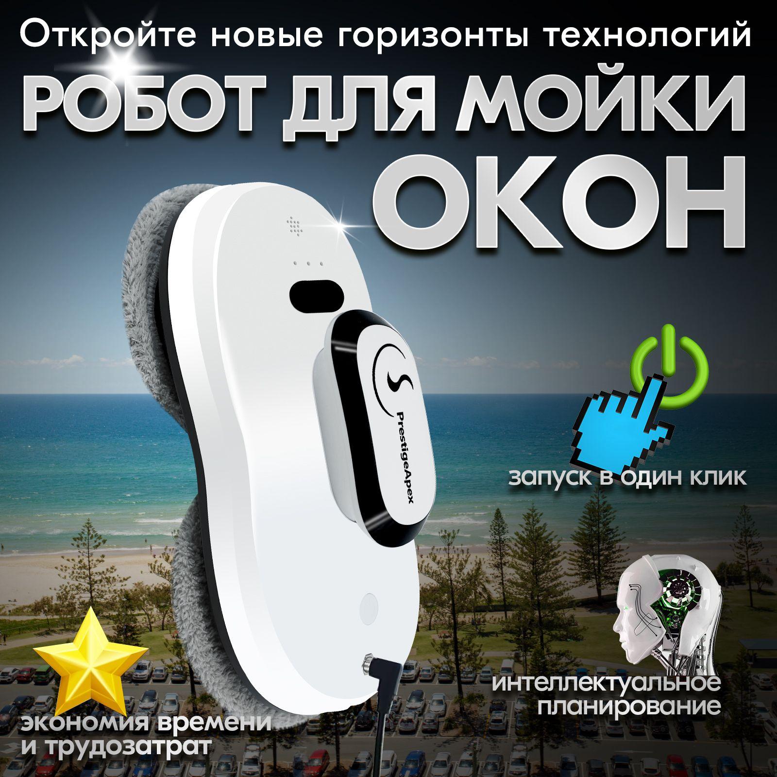 PrestigeApex Робот для мойки окон JD002#1, белый