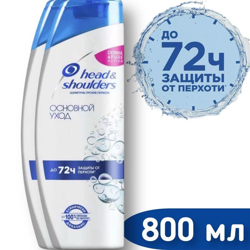 Head&Shoulders Шампунь для волос, 800 мл