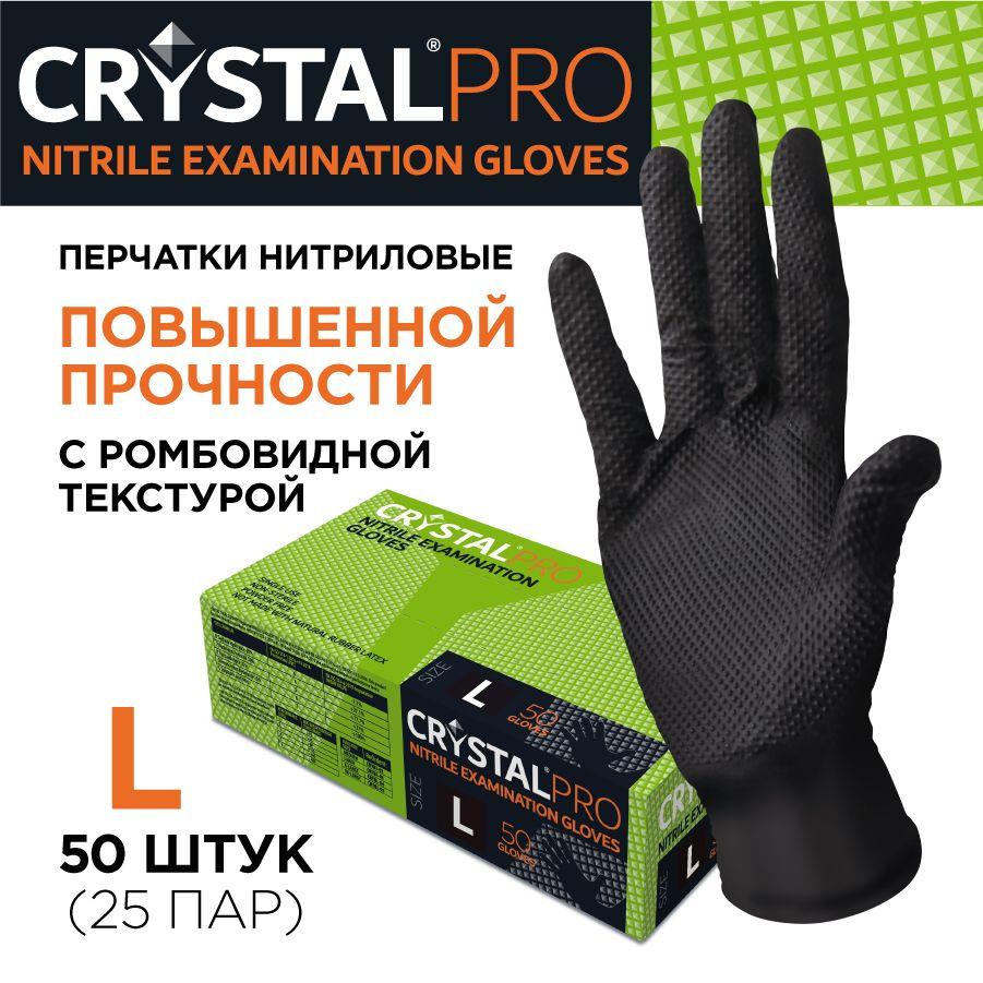 Перчатки нитриловые особо прочные CRYSTAL PRO L - 50 шт