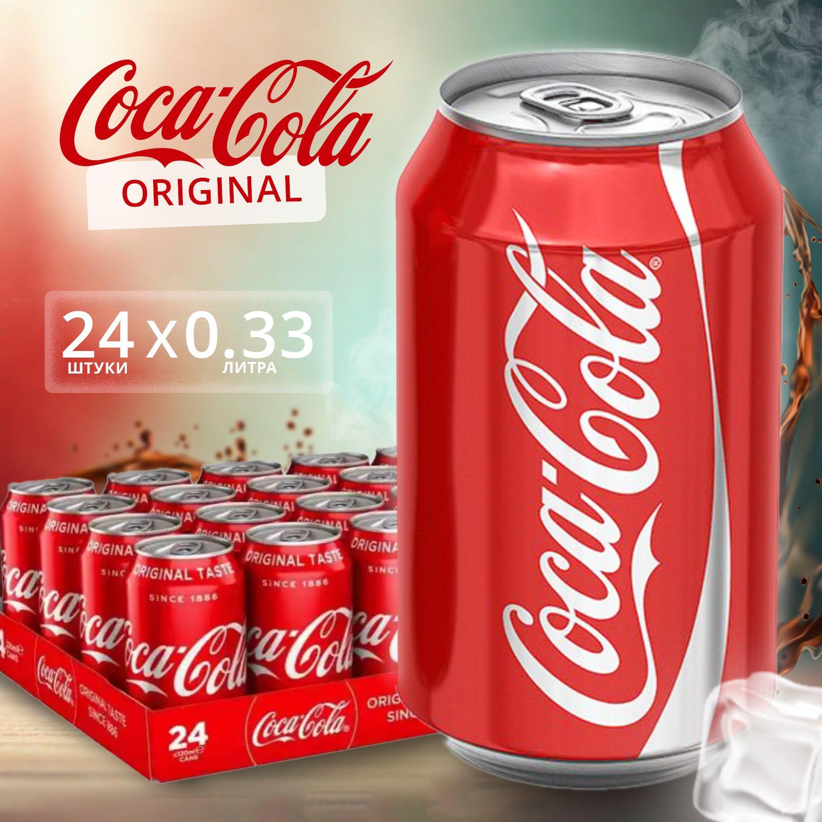 Coca-Сola classic, Кока-Кола, 0,33мл, 24 банки, напиток газированный жб