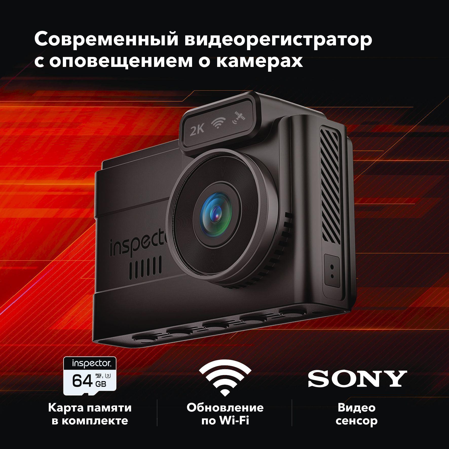 Видеорегистратор Inspector Alfa с записью QUAD HD, GPS-информатором о камерах, Wi-Fi-модулем, магнитным креплением, картой 64Гб в комплекте