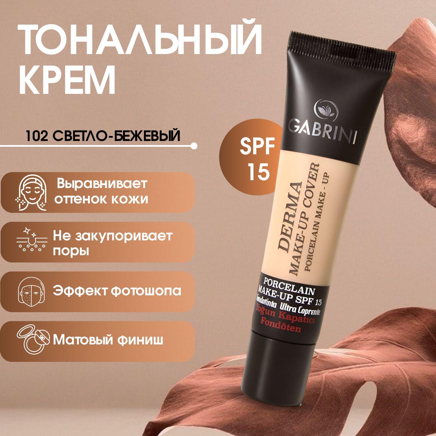 Тональный крем Gabrini Derma, тональная основа плотная увлажняющая с матовым финишем, тон светло-бежевый, 40 мл.