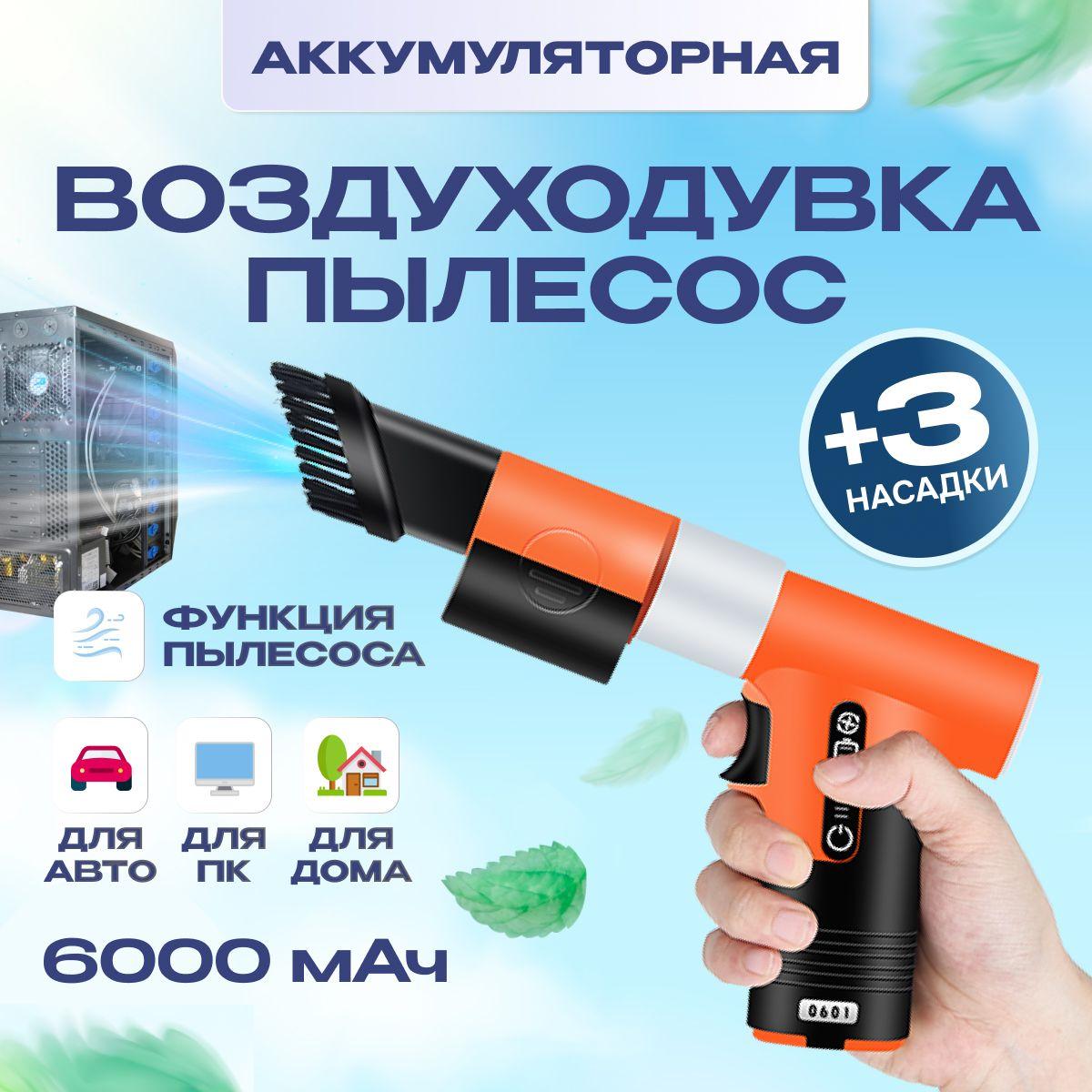 Воздуходувка аккумуляторная для автомобиля / компьютера Avalonica AVA JF05 (AVA JF05) Black+Orange