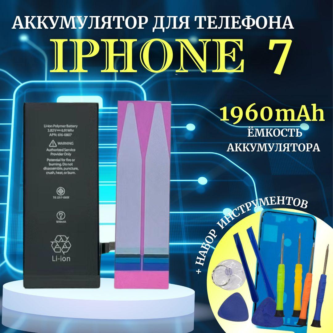 Аккумулятор для iPhone 7 стандартная емкость 1960 мАh Premium проклейка + комплект инструментов Ultra-Details