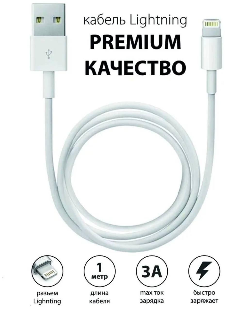 Кабель для мобильных устройств Apple Lightning/USB 2.0 Type-A, 1 м, белый