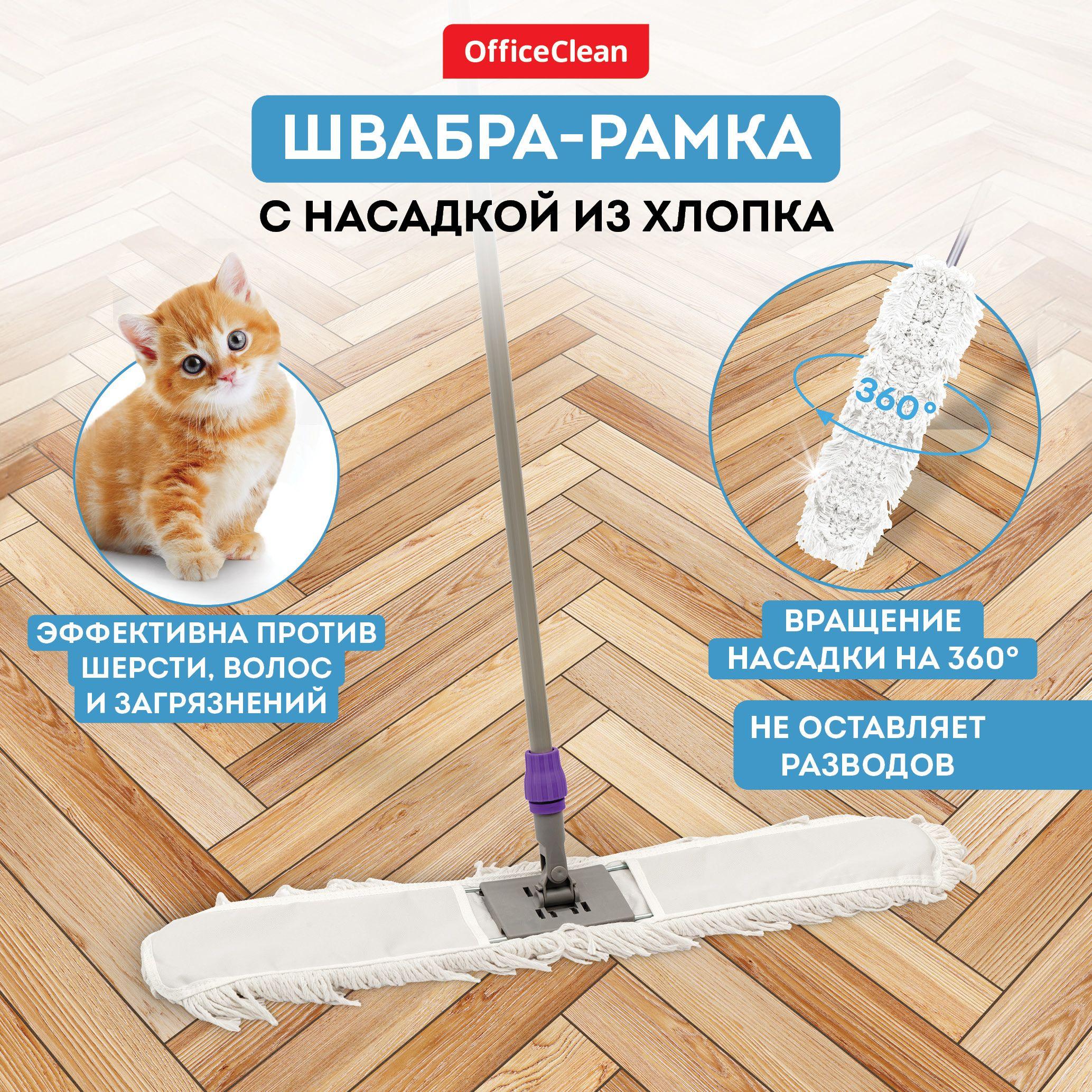 Швабра для мытья полов и окон OfficeClean Professional / Комплект для уборки со шваброй / насадка из хлопка