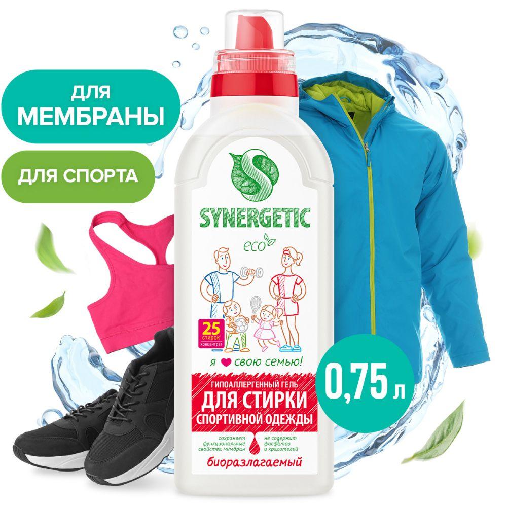 Гель для стирки спортивной одежды и мембраны SYNERGETIC 0,75л 25 стирок, жидкий порошок, усиленная формула, гипоаллергенный, эко