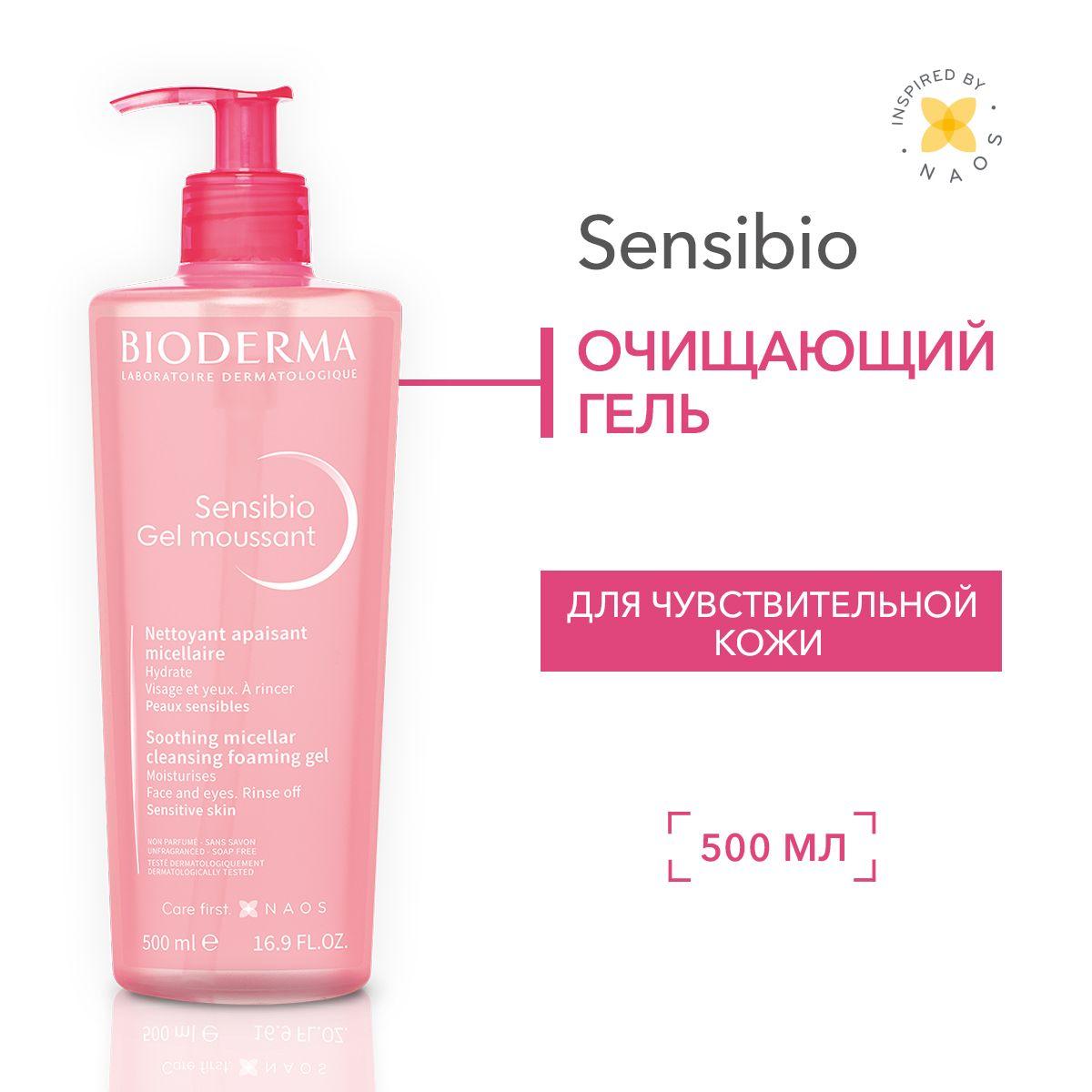 Bioderma Sensibio гель для умывания очищающий для нормальной и чувствительной кожи лица, 500 мл