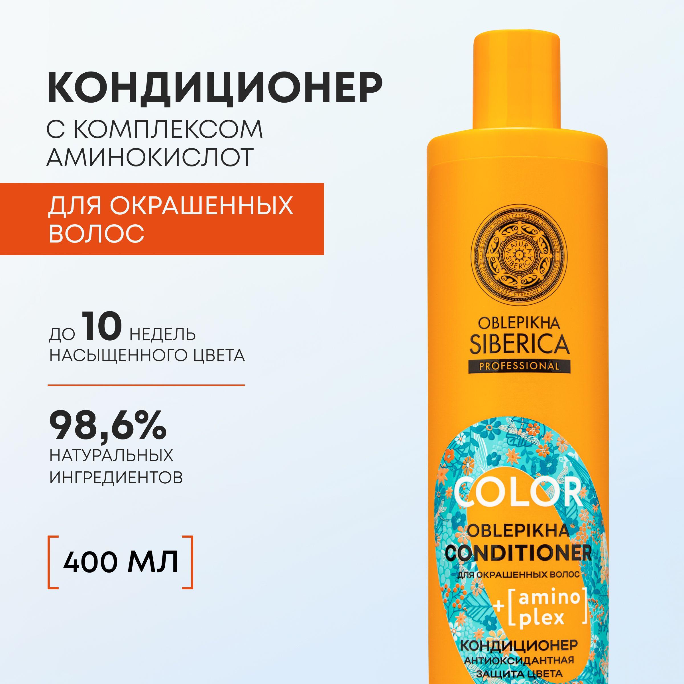 Кондиционер Natura Siberica Oblepikha Siberica Professional Color Антиоксидантная защита цвета для окрашенных волос, 400 мл