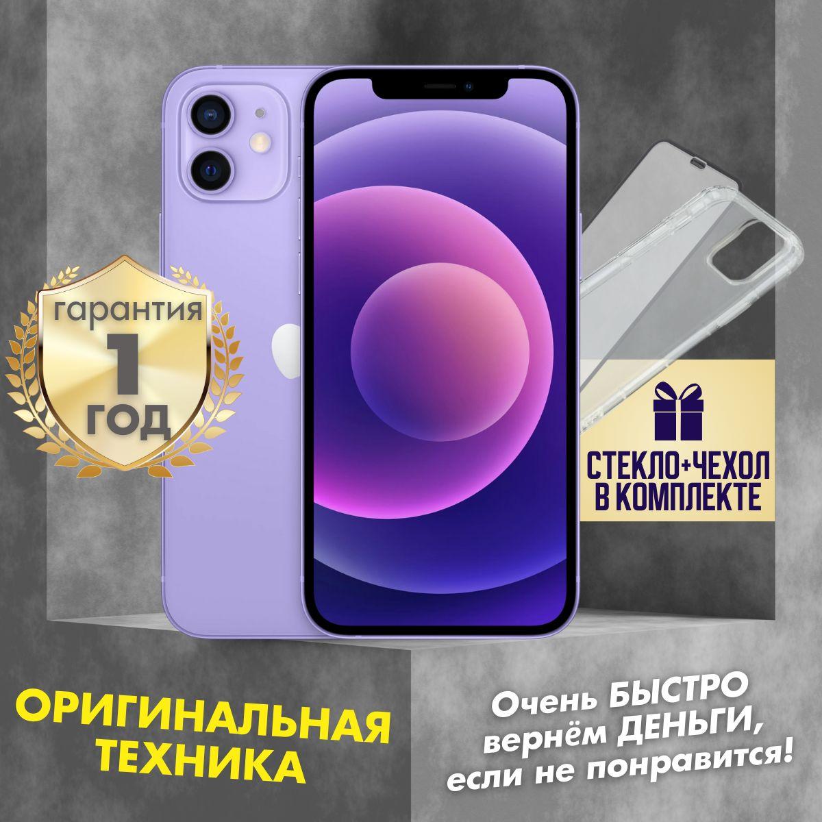 Apple Смартфон iPhone 12 4/128 ГБ, фиолетовый, Восстановленный