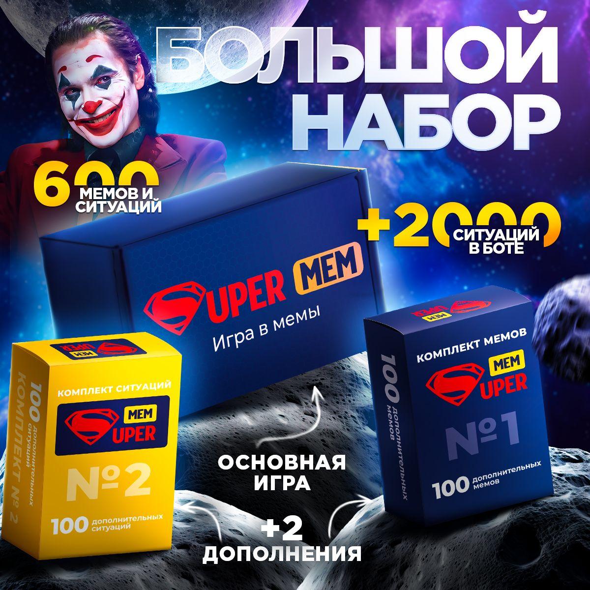 Набор 3 в 1 Супермем настольные игры Какой ты мем