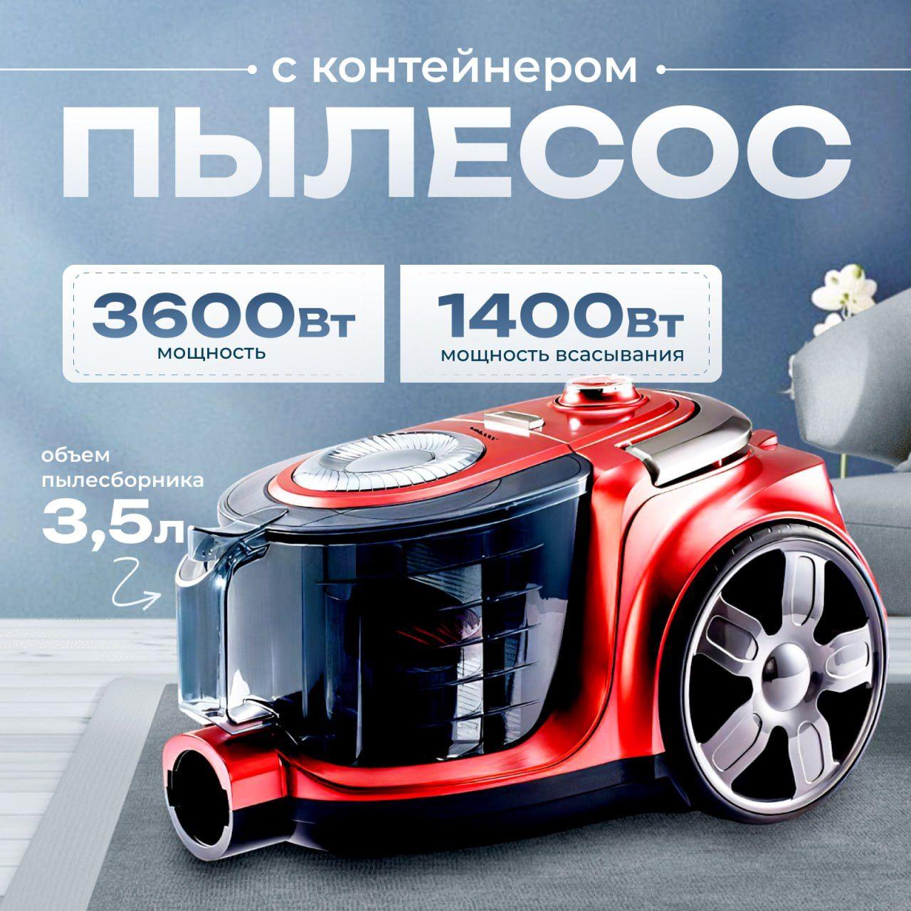 Пылесос для дома с контейнером мощный 3.5л, 3600 Вт B&P бытовой, проводной