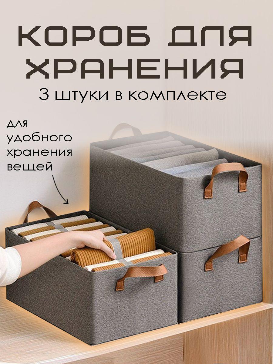 Коробки для хранения вещей, 3 шт