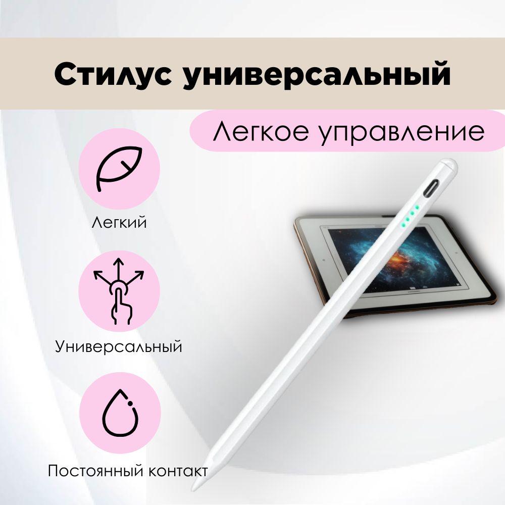 Стилус универсальный, для телефона, планшета, iPad и Android, ручка перо для смартфона