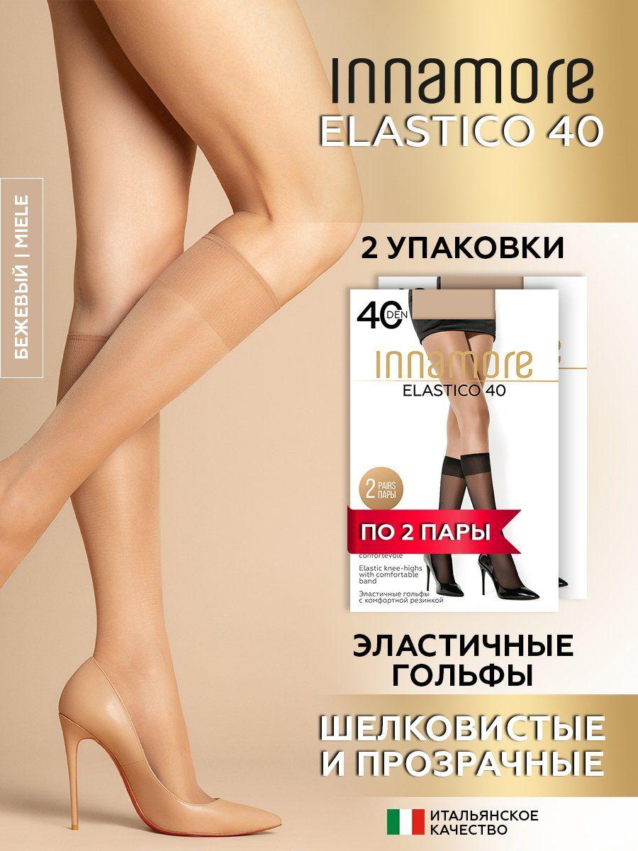 Гольфы Innamore Elastico, 4 пары