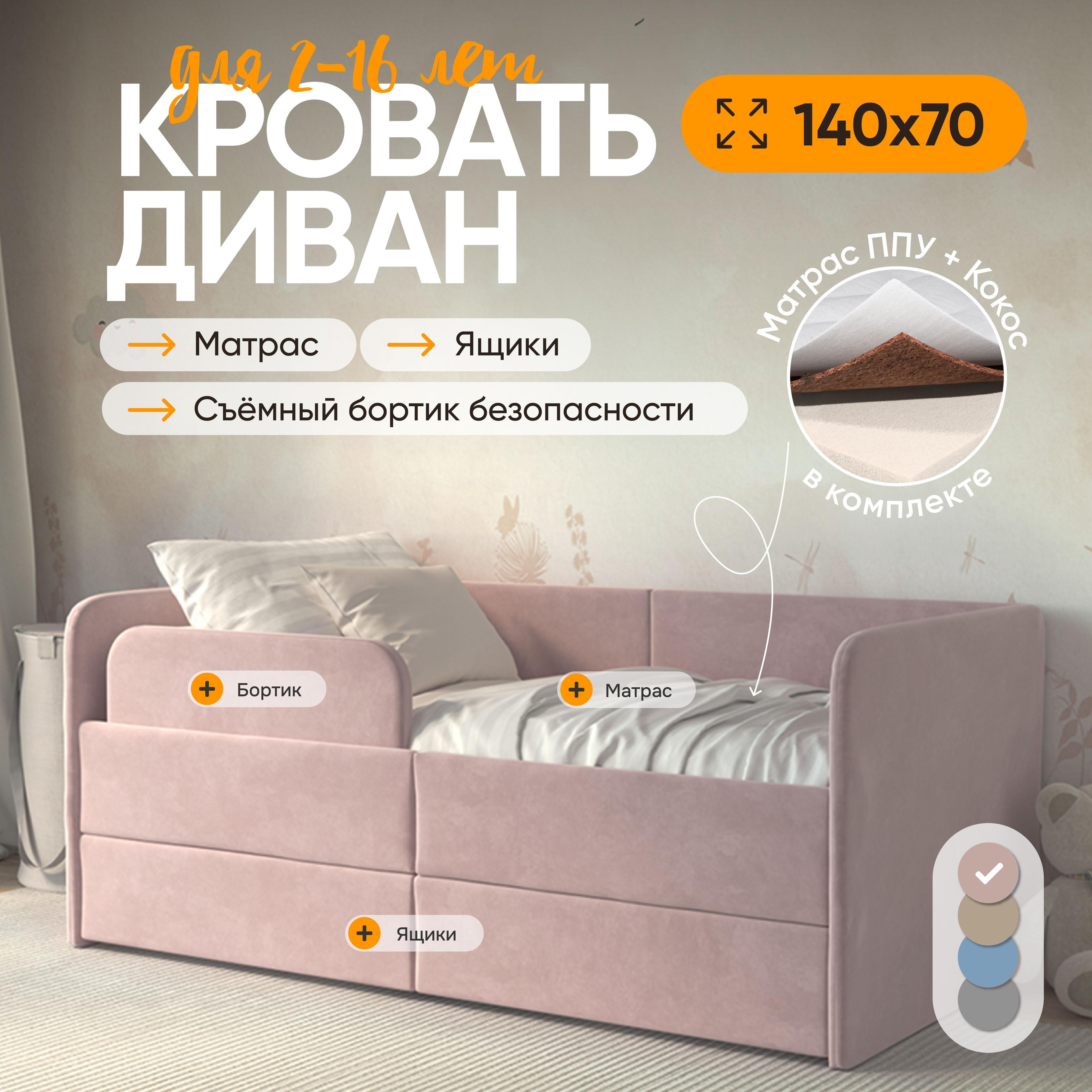 Кровать детская 140х70 Smile, матрас, 2 подкроватных ящика, защитный бортик, велюр, розовый, кровать детская от 2 лет