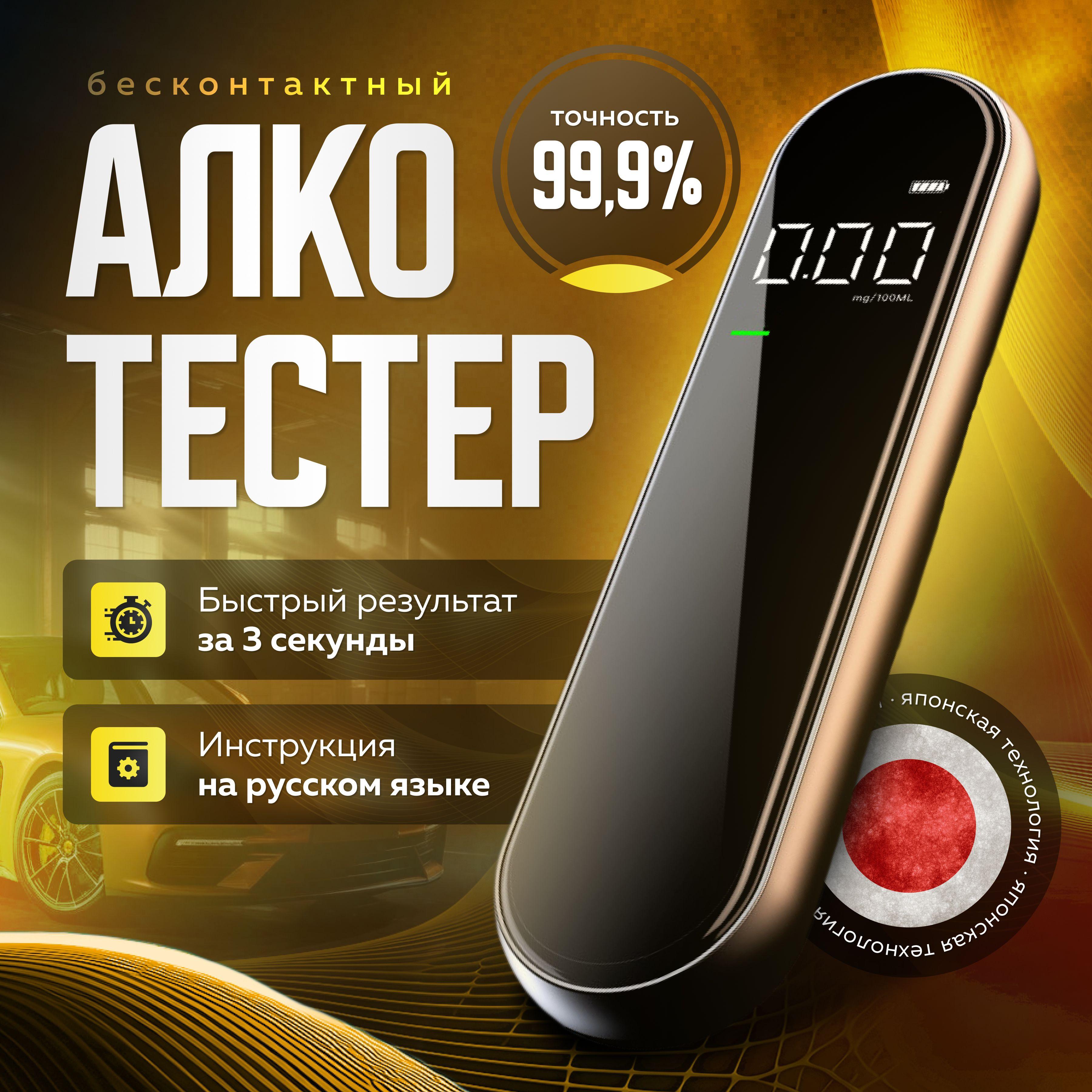 Top Go Алкотестер Персональный, измерение: 3 сек., погрешность 1%, 1 шт.