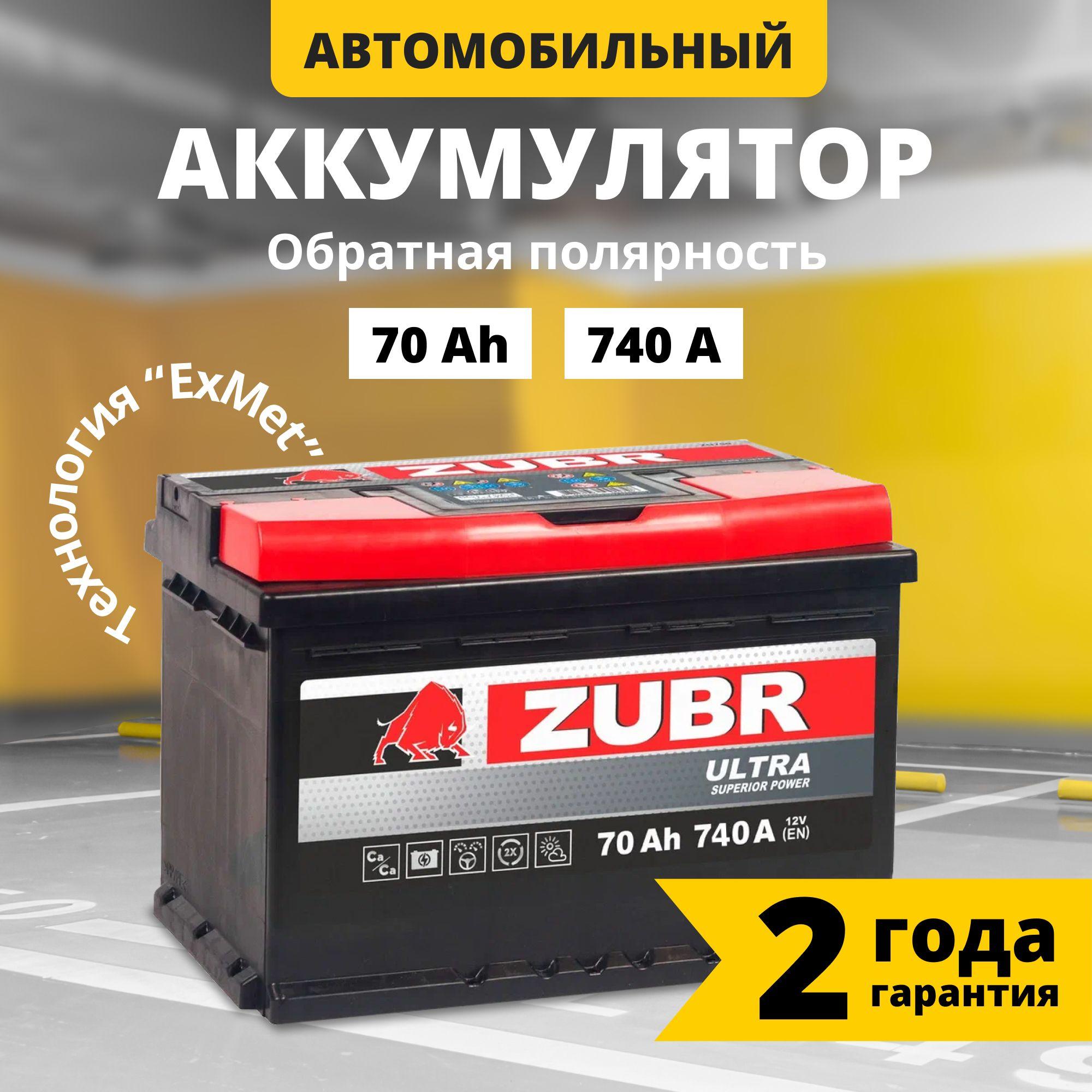 Аккумулятор автомобильный 12v 70 Ah ZUBR Ultra 70 Ач 740 А R+ обратная полярность 278x175x190 стартерный акб для автомобиля, машины