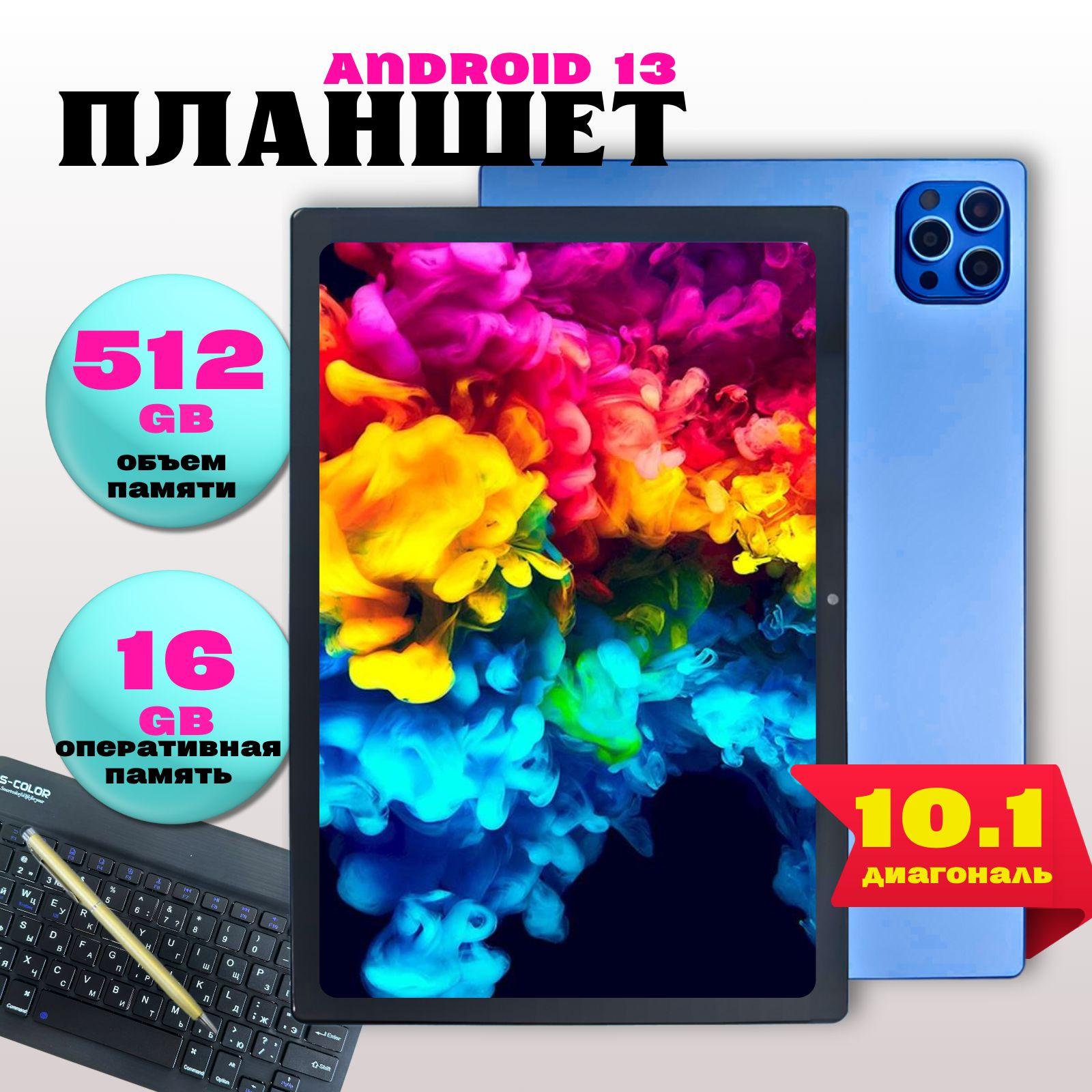 Планшет андроид 10.1" 16GB + 512GB . Планшет с клавиатурой и стилусом синий