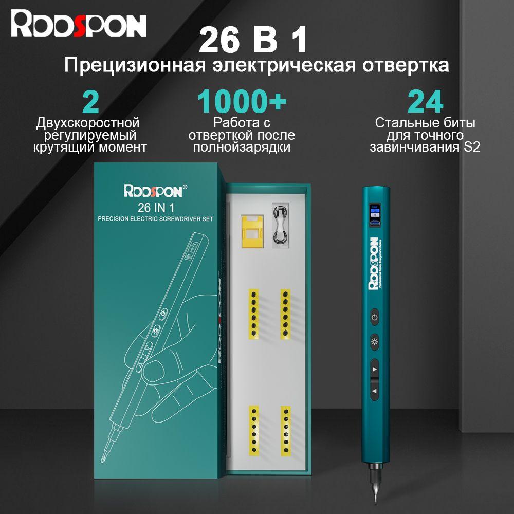 RDDSPON | Отвертка электрическая RDDSPON Electric Screwdriver Set 26in1 ( с подсветкой , магнитная)