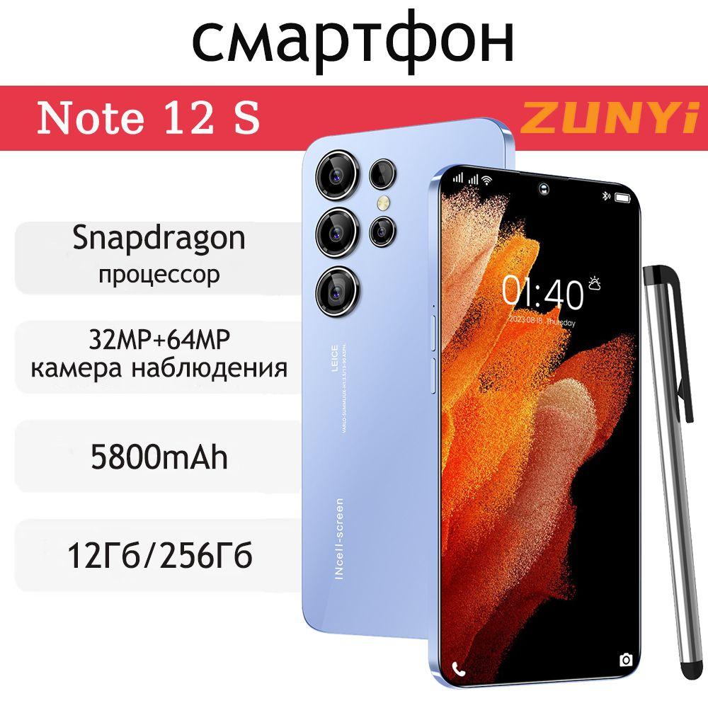 ZUNYI Смартфон Note 12 S, 4G, русская версия 7,3-дюймового смартфона, две SIM-карты и режим ожидания, поддержка быстрой зарядки, поддержка OTG, интеллектуальный искусственный интеллект, аккумулятор емкостью 5800 мАч, мощные динамики, обучающий офисный развлекательный игровой мобильный телефон Ростест (EAC) 12/256 ГБ, синий