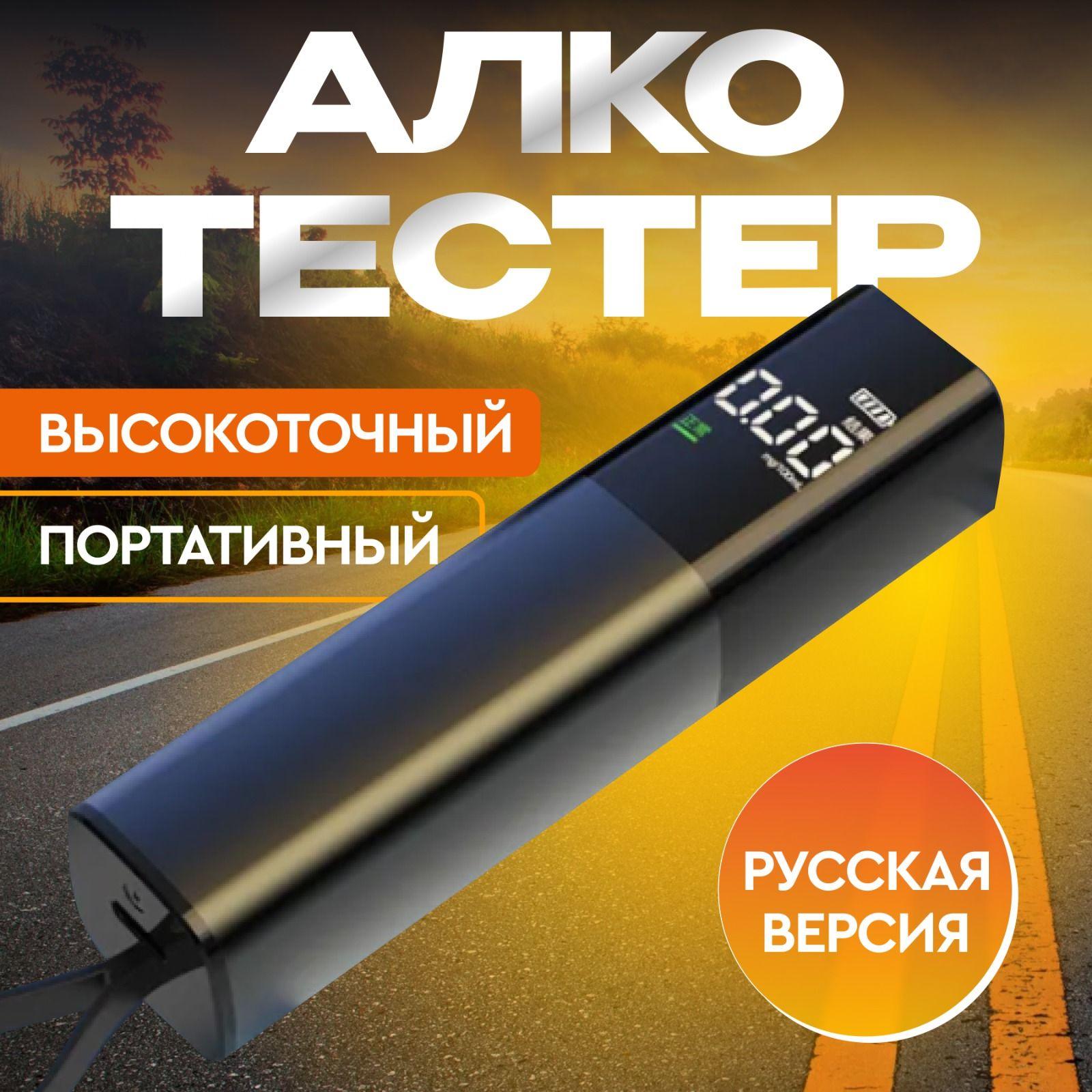 Алкотестер профессиональный цифровой