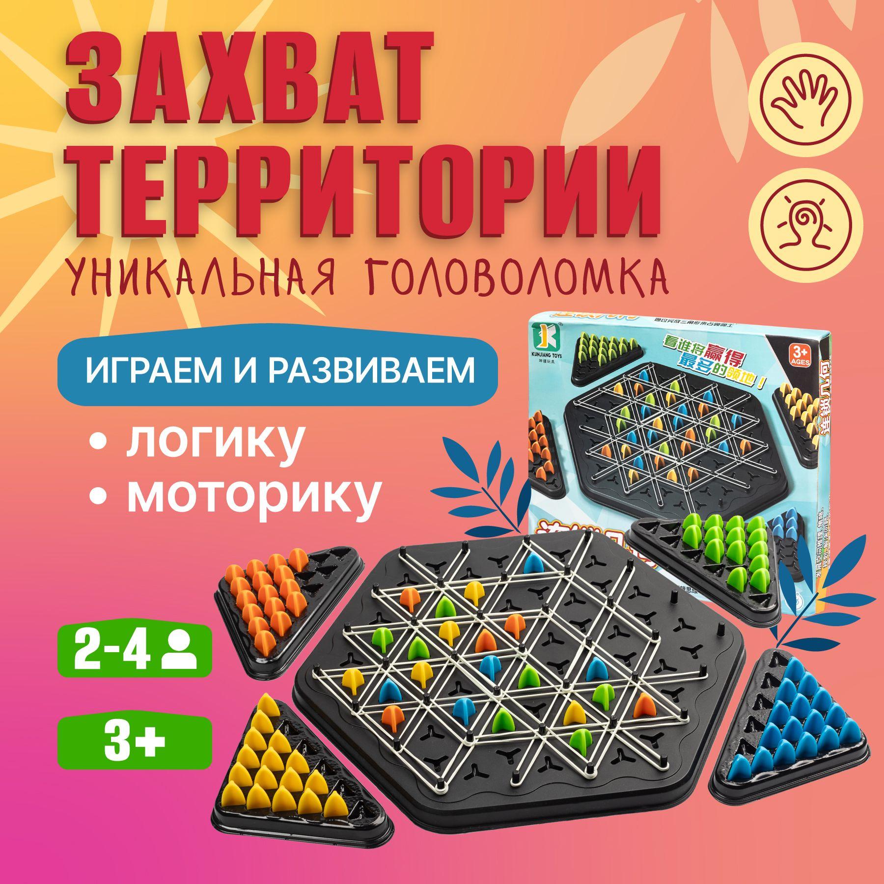 Настольная игра для детей и всей семьи Треугольные Шахматы Triggle