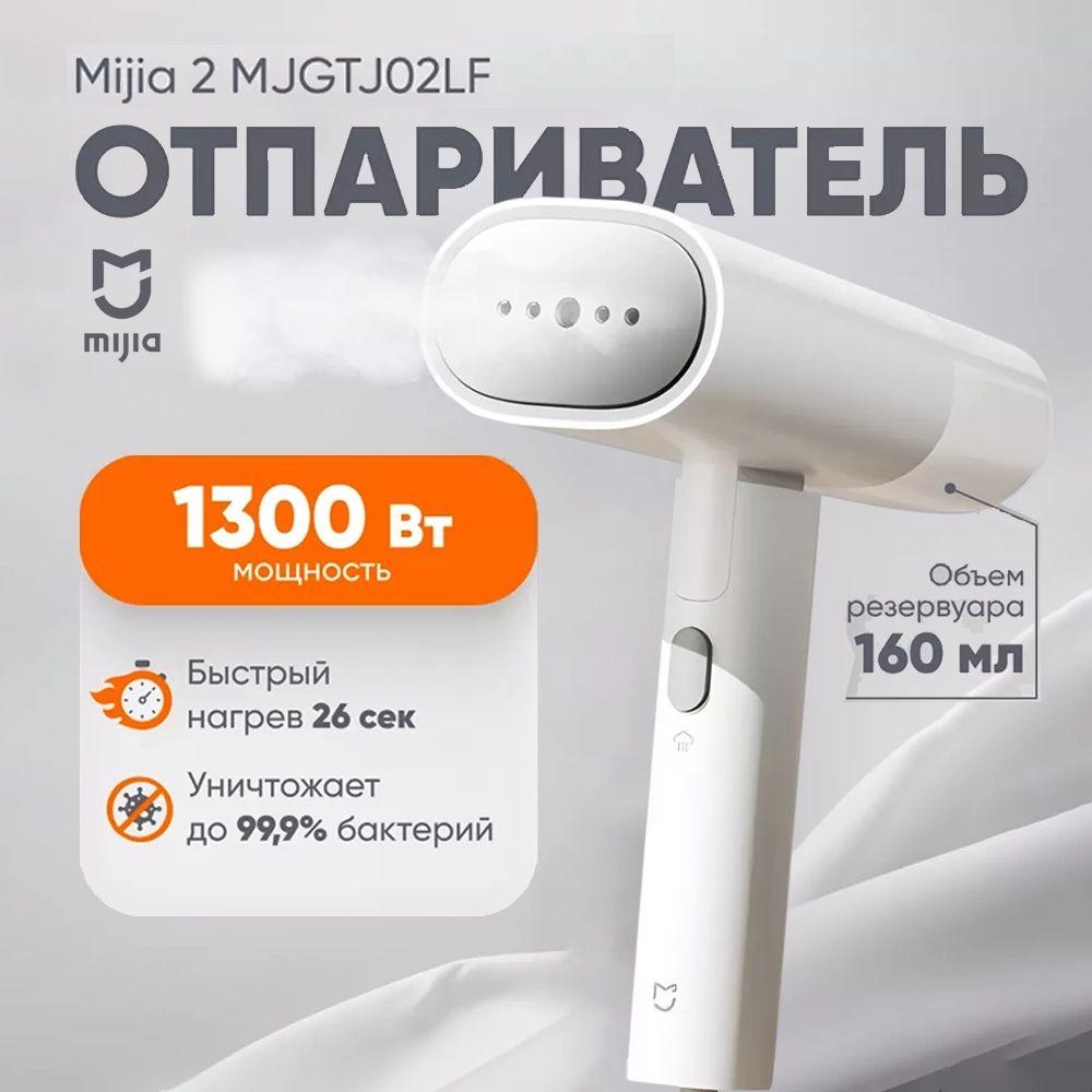 Отпариватель Mijia Handheld Ironing Machine