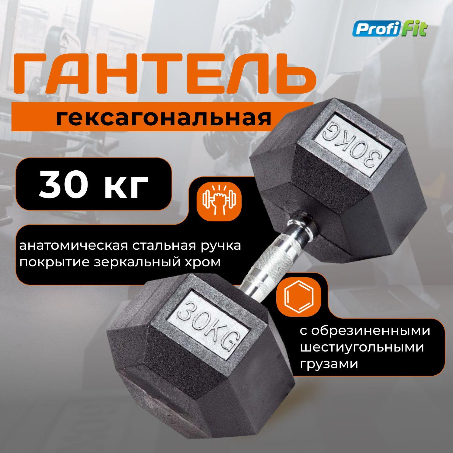 Гантель 30 кг гексагональная обрезиненная PROFI-FIT