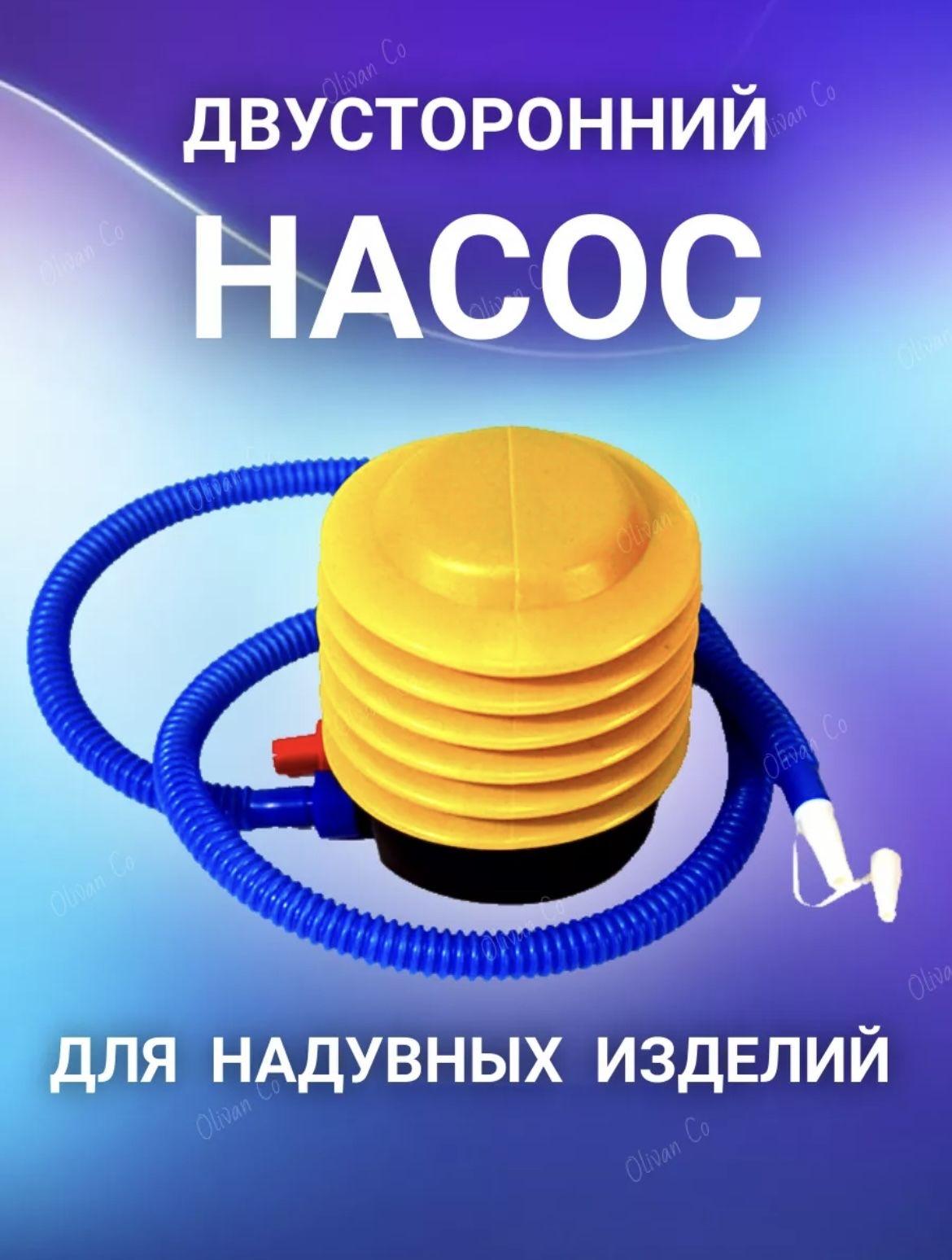 Насос ножной для надувки виниловых матрасов для павания, детских надувных виниловых игрушек, фитнес мячей, цвет желто-черный