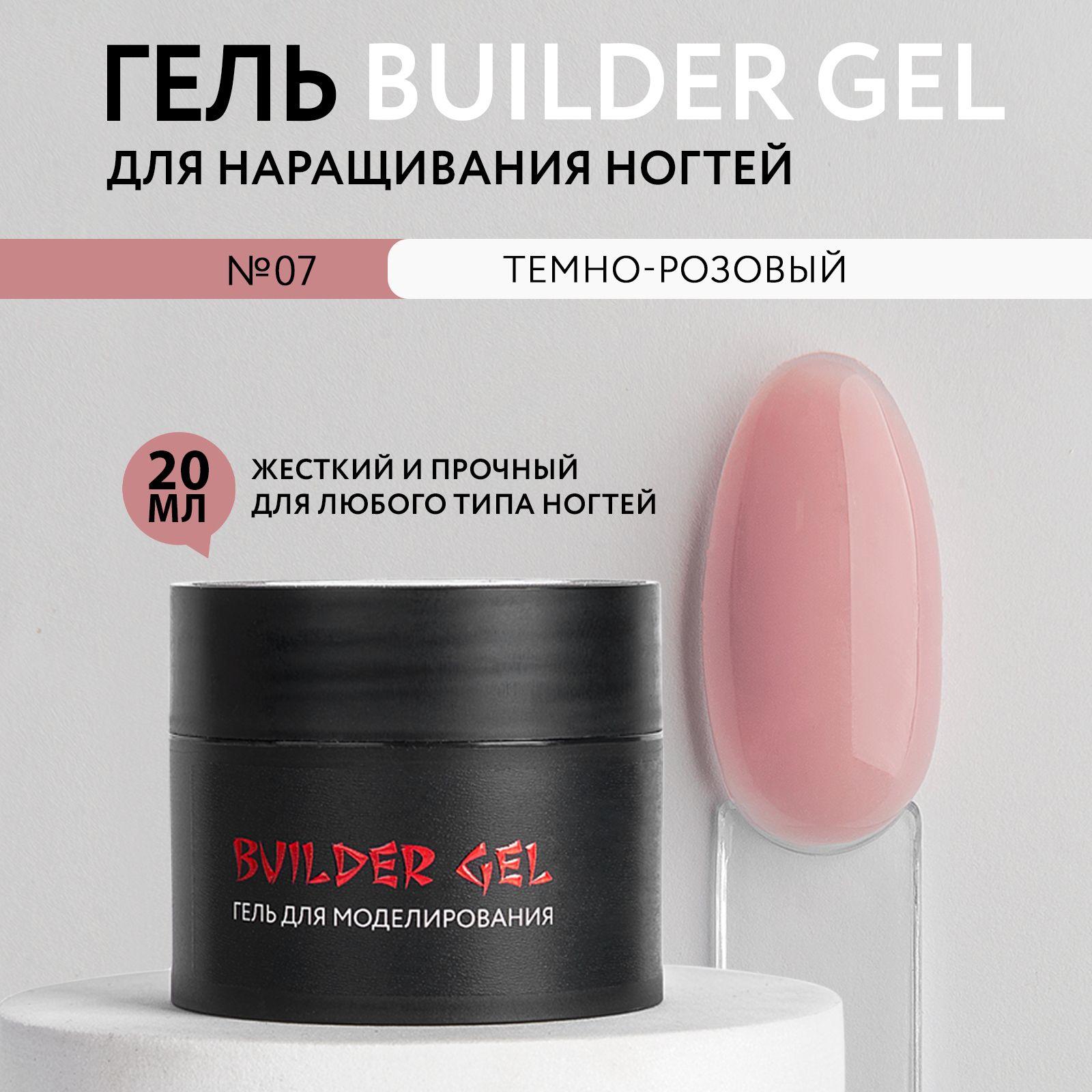 KOI Гель для наращивания и моделирования ногтей Builder Gel, №07 нежный розовый 20 мл