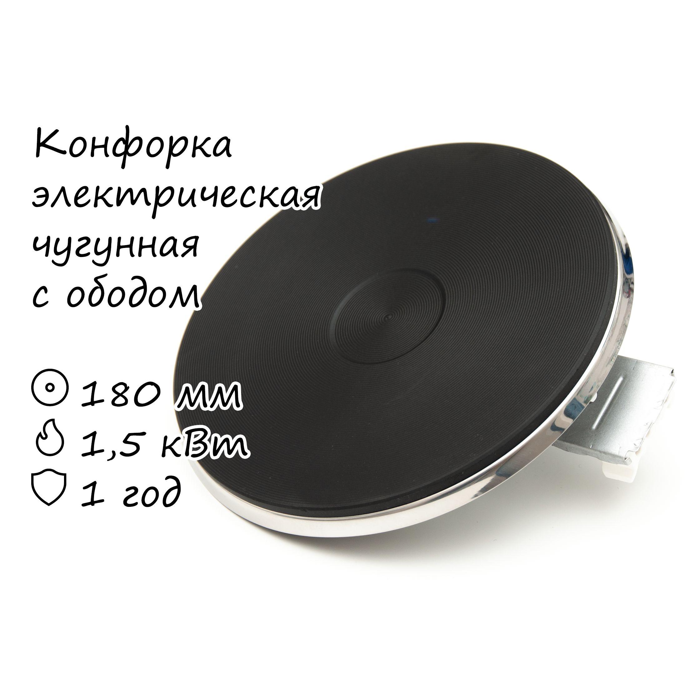 Конфорка электрическая HP-F 180 1500 Вт