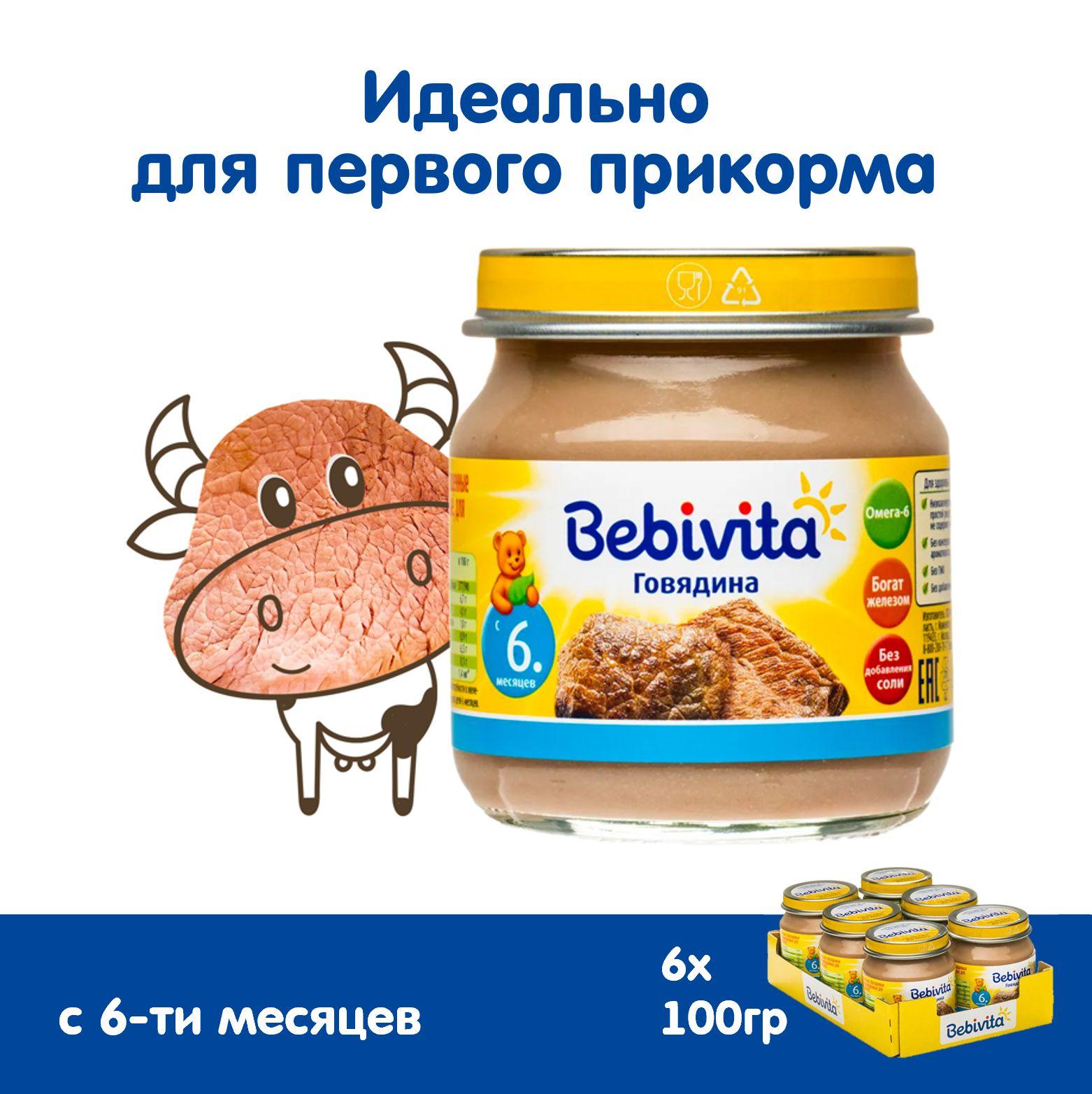 Пюре мясное детское Bebivita Говядина с 6 месяцев, 6 x 100 г